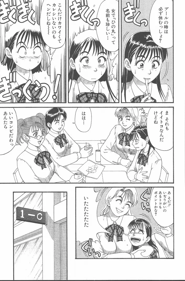 ひの丸クンの変っ！ Page.12