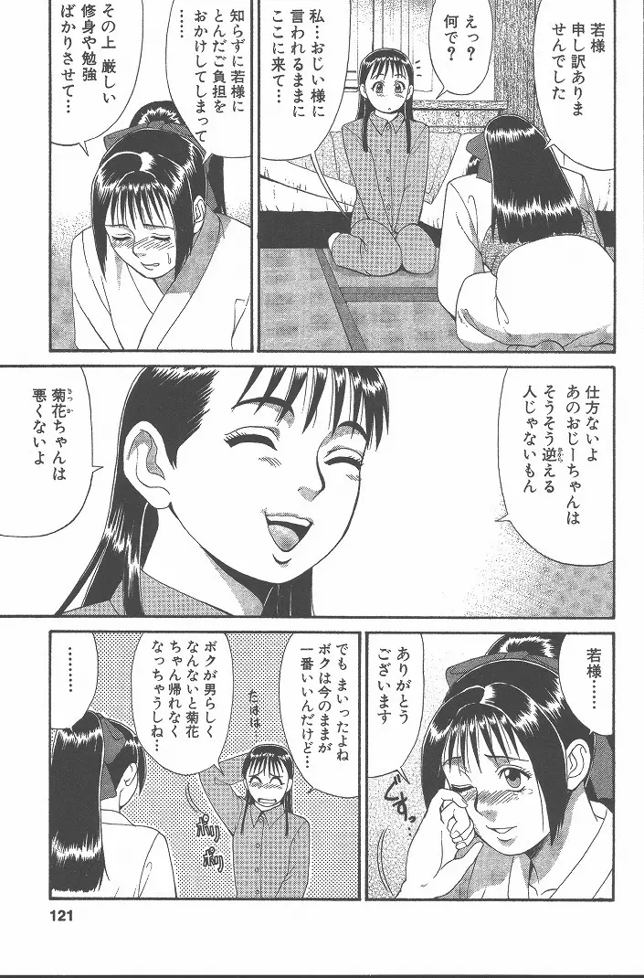 ひの丸クンの変っ！ Page.120