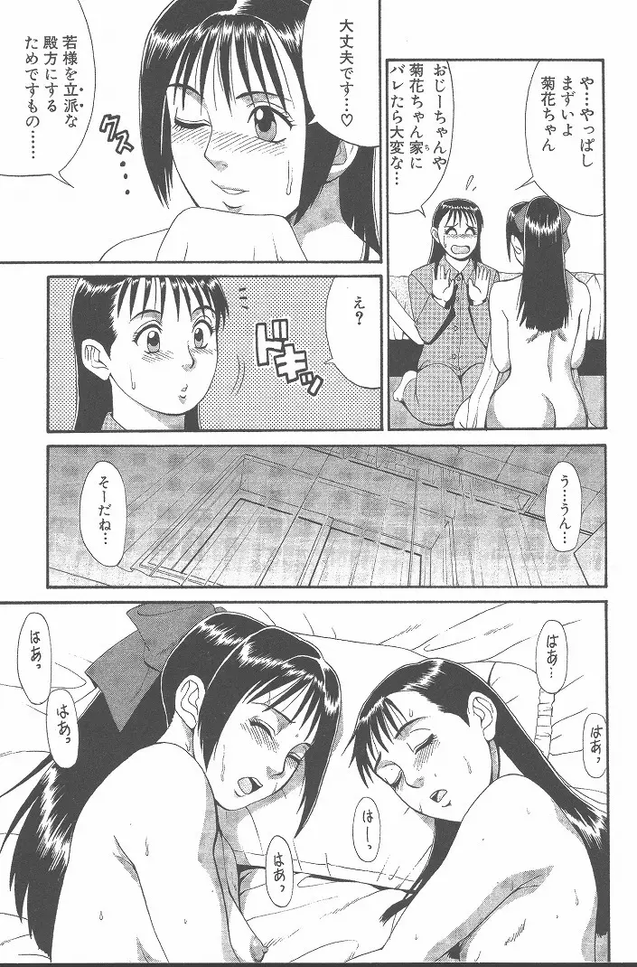 ひの丸クンの変っ！ Page.122