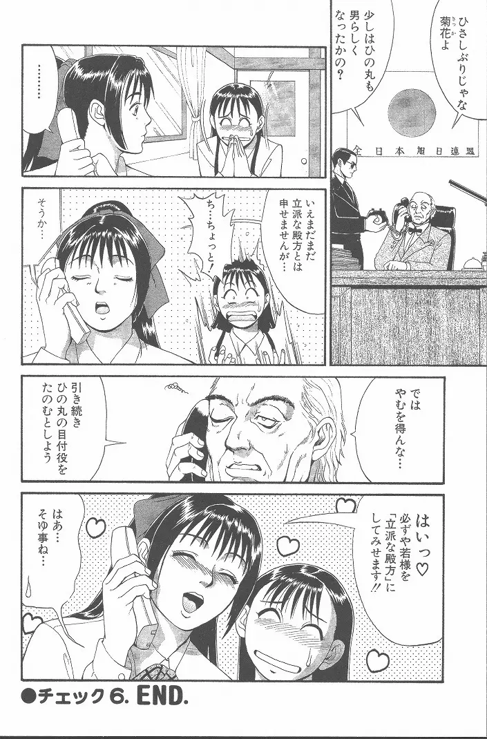 ひの丸クンの変っ！ Page.127