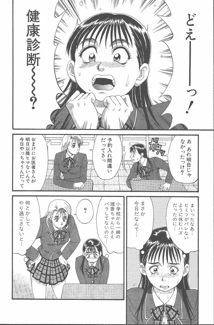 ひの丸クンの変っ！ Page.13