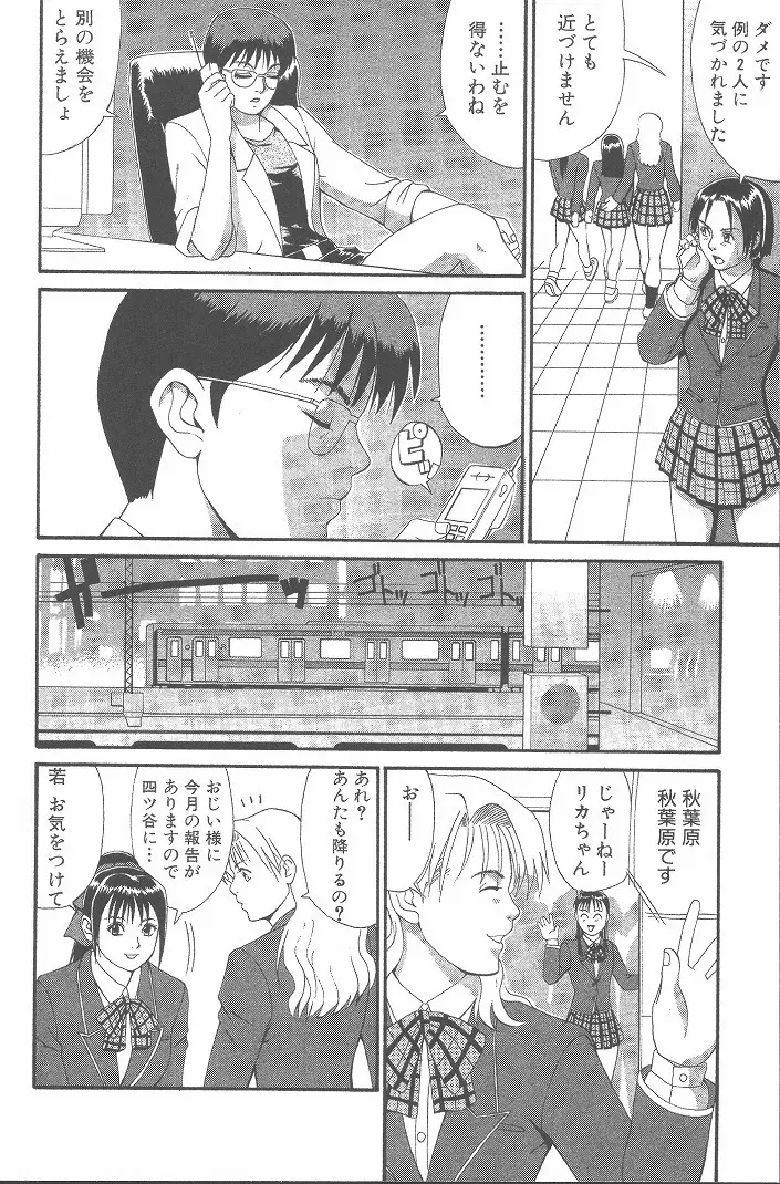 ひの丸クンの変っ！ Page.139