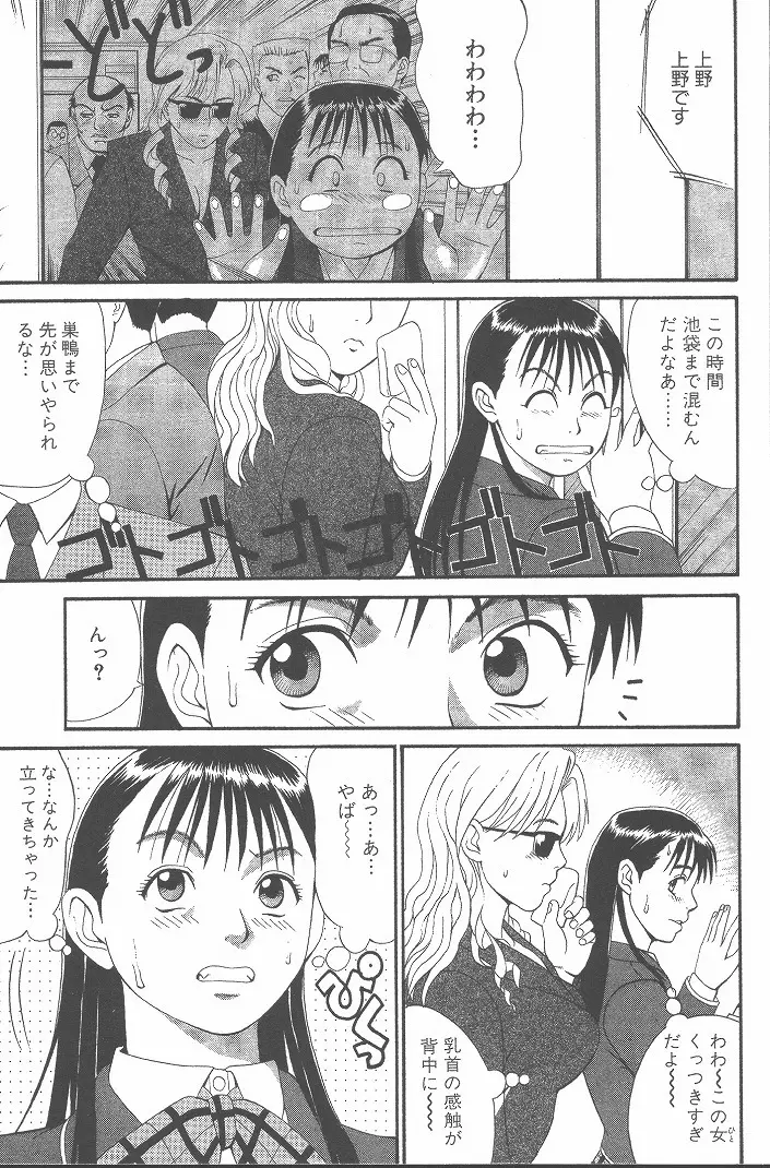 ひの丸クンの変っ！ Page.140