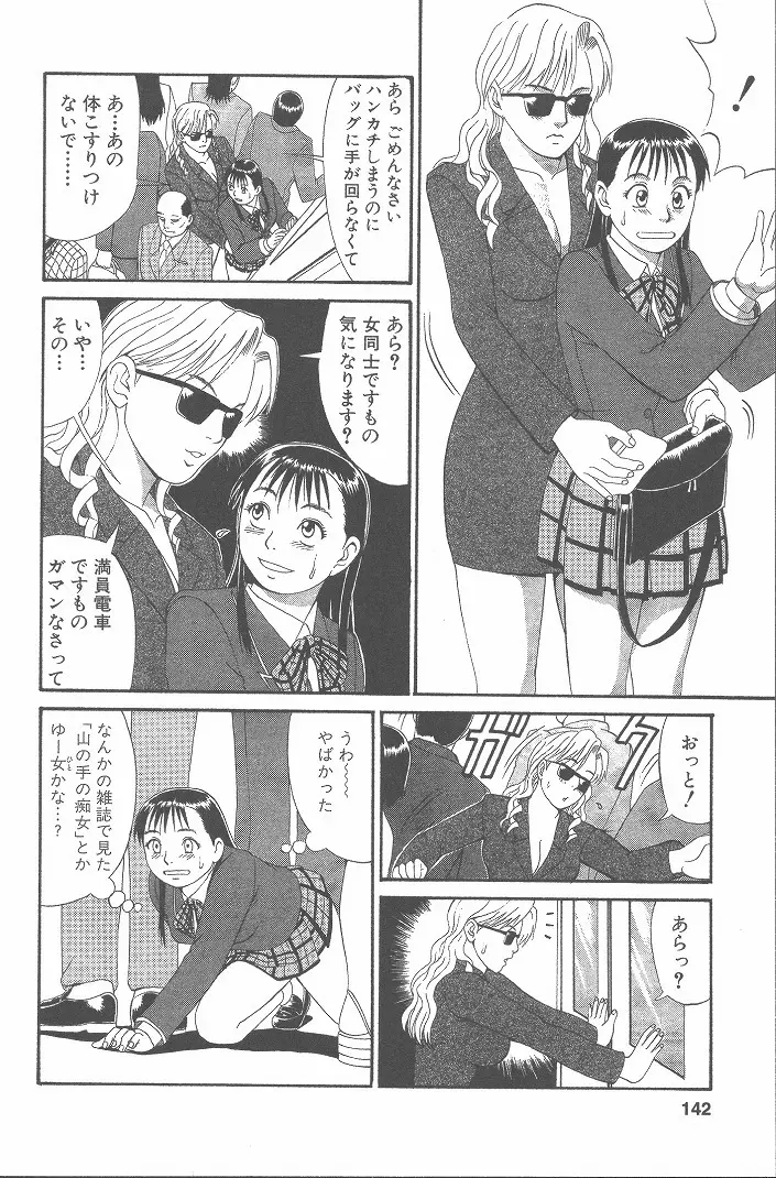 ひの丸クンの変っ！ Page.141