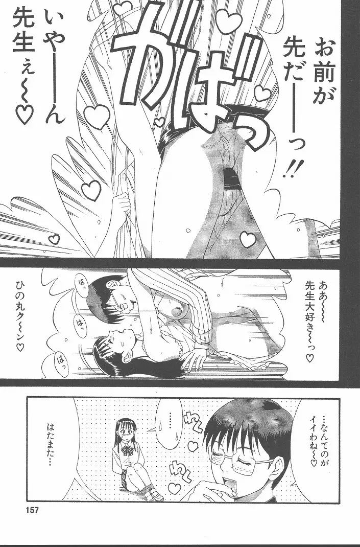 ひの丸クンの変っ！ Page.156