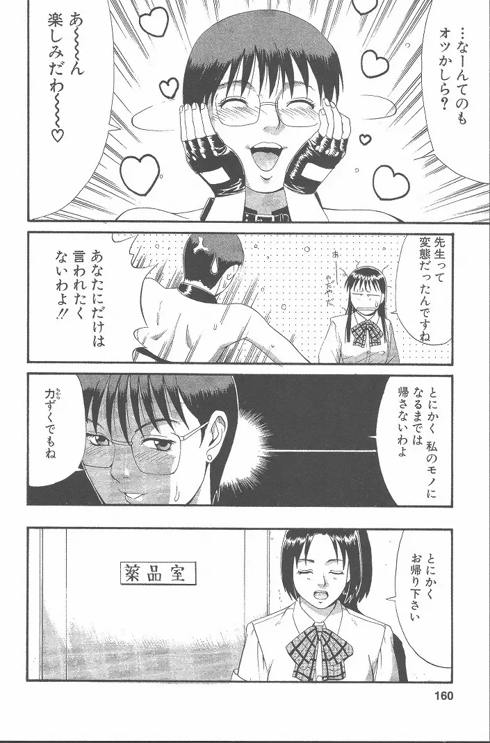 ひの丸クンの変っ！ Page.159