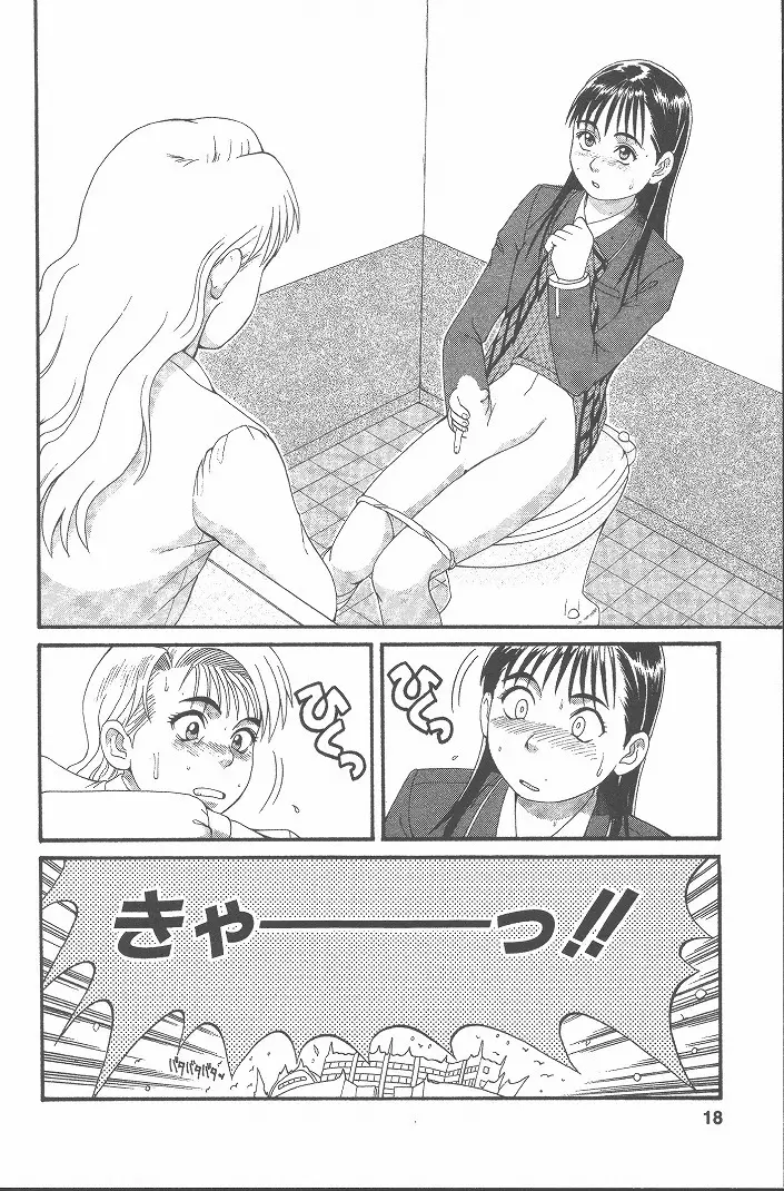 ひの丸クンの変っ！ Page.17