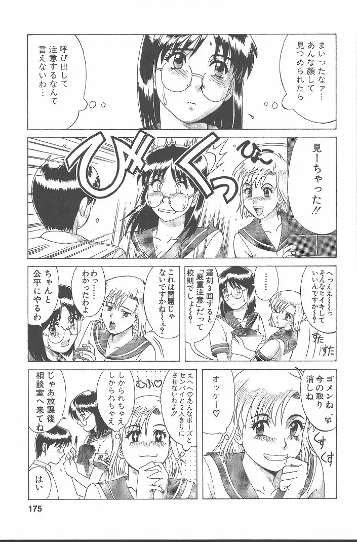 ひの丸クンの変っ！ Page.174