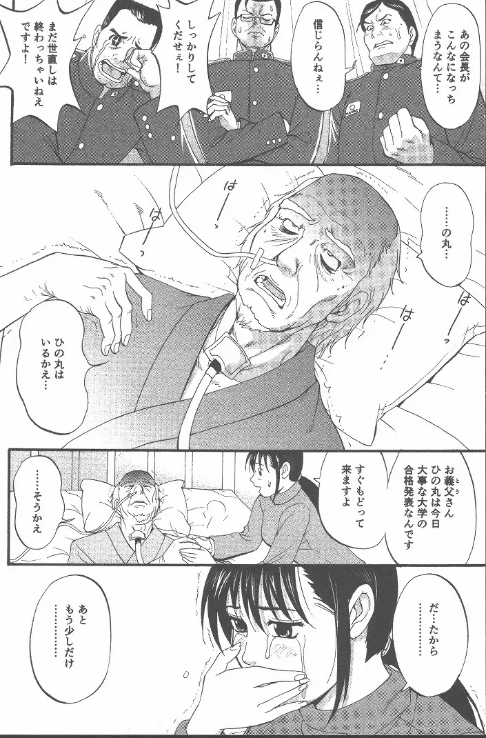 ひの丸クンの変っ！ Page.189