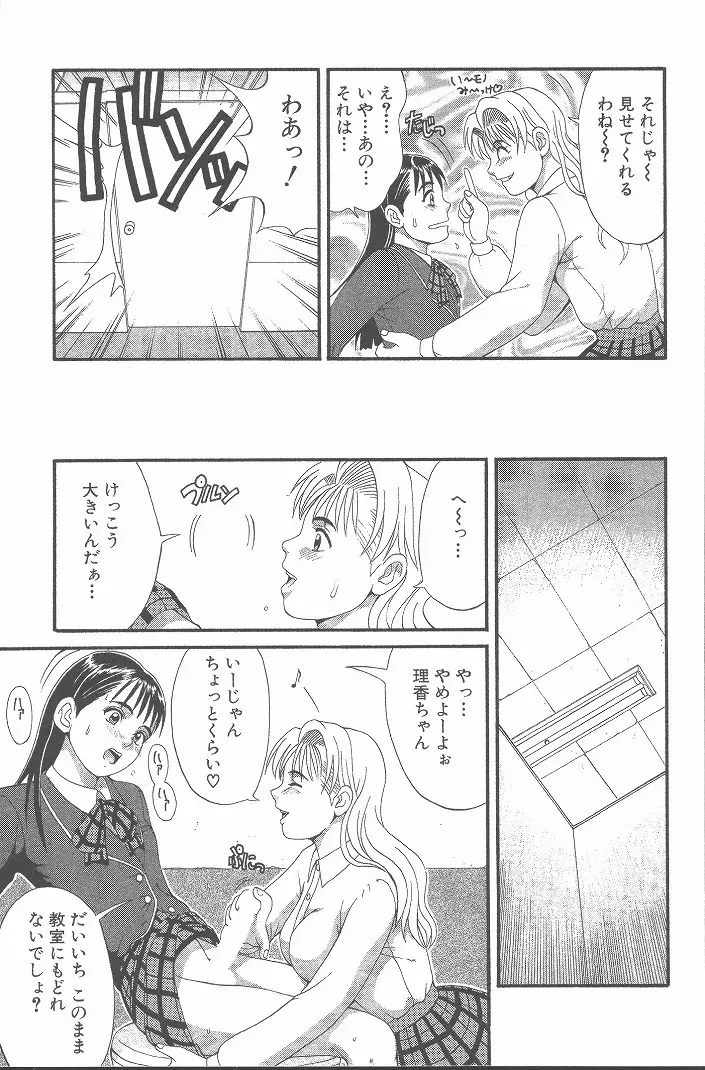 ひの丸クンの変っ！ Page.22