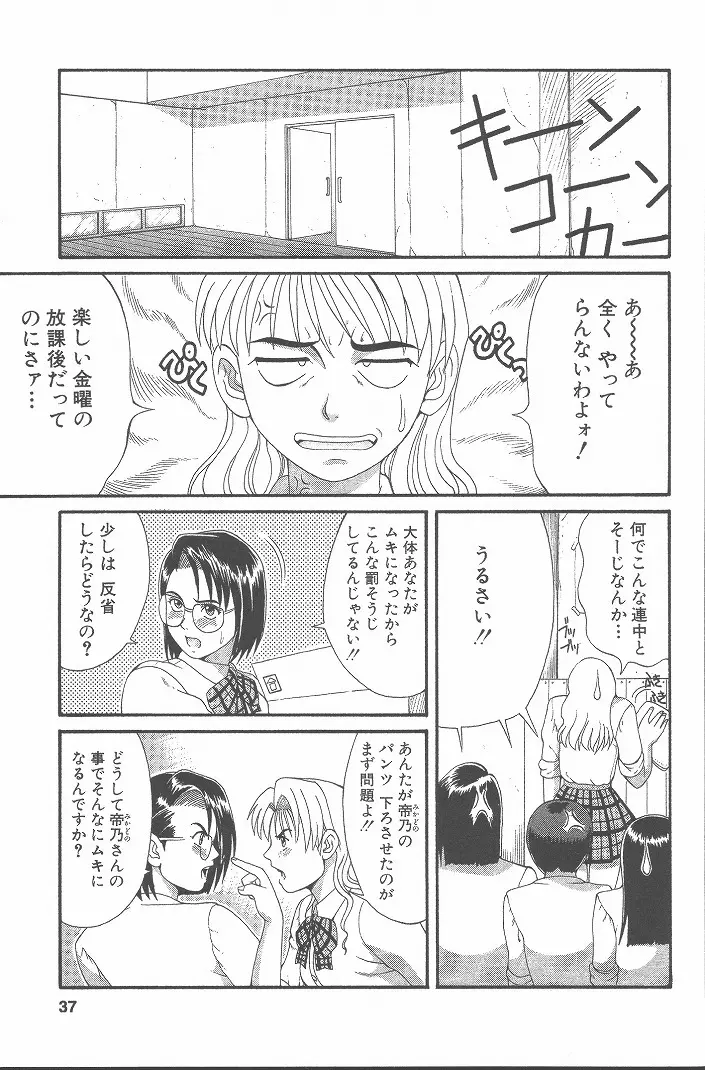 ひの丸クンの変っ！ Page.36