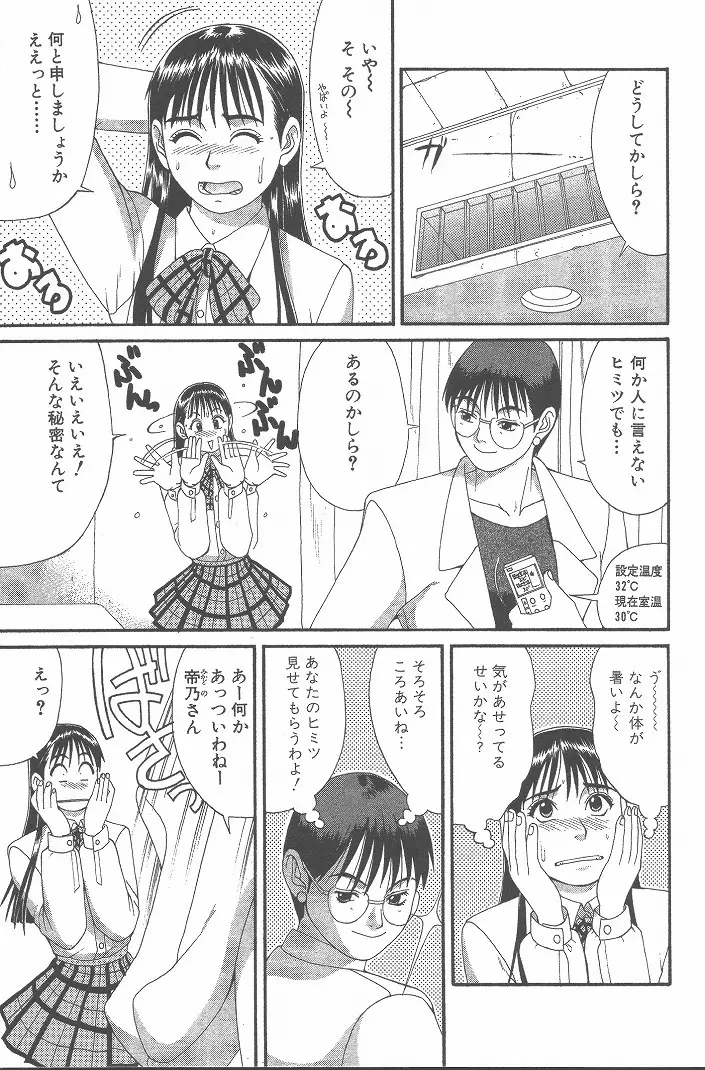 ひの丸クンの変っ！ Page.58