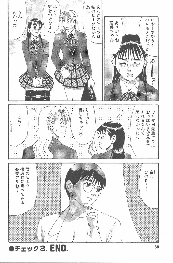 ひの丸クンの変っ！ Page.65