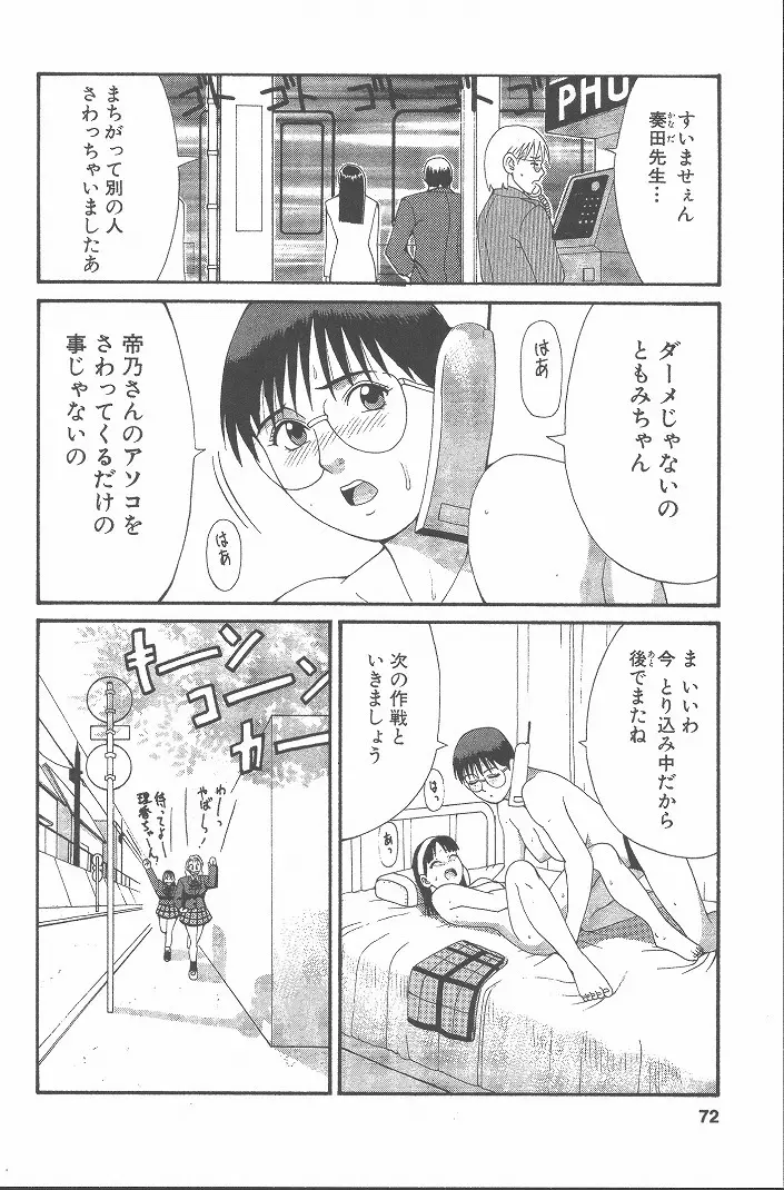 ひの丸クンの変っ！ Page.71