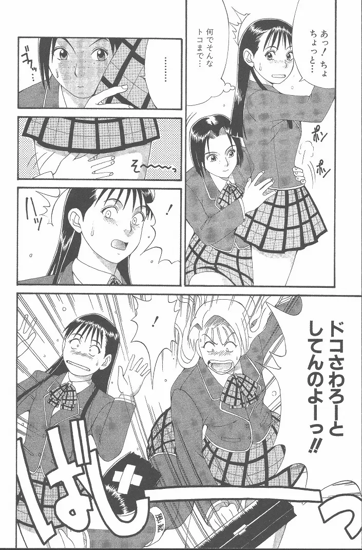 ひの丸クンの変っ！ Page.73