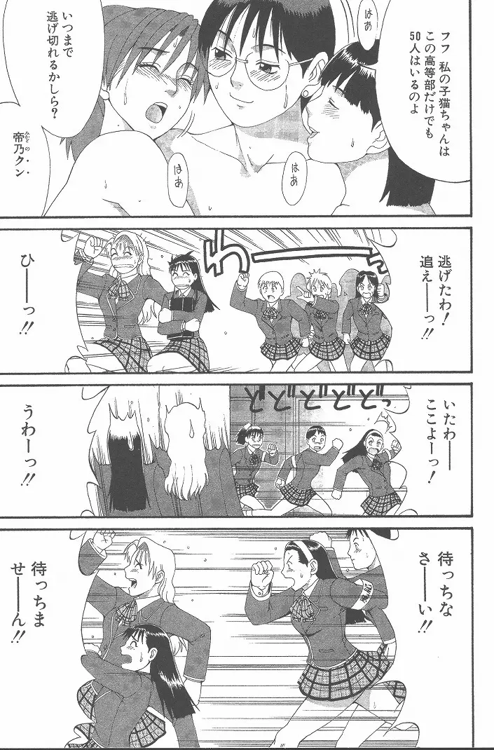 ひの丸クンの変っ！ Page.76