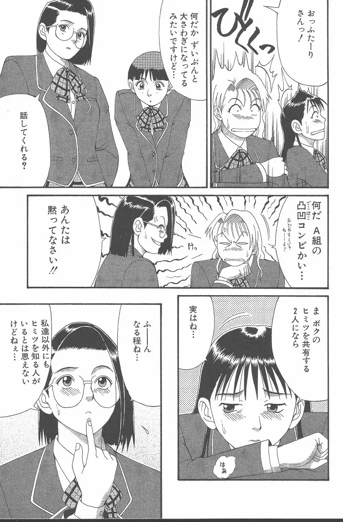 ひの丸クンの変っ！ Page.78