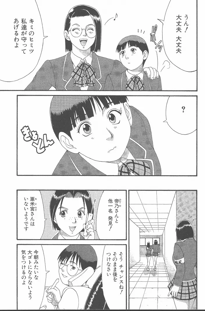 ひの丸クンの変っ！ Page.80