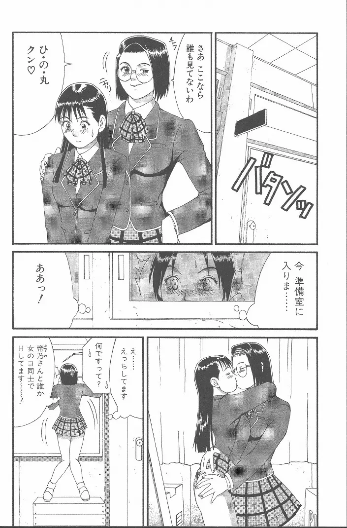 ひの丸クンの変っ！ Page.81