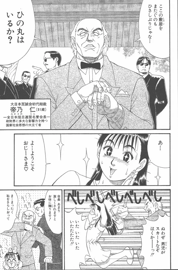 ひの丸クンの変っ！ Page.92