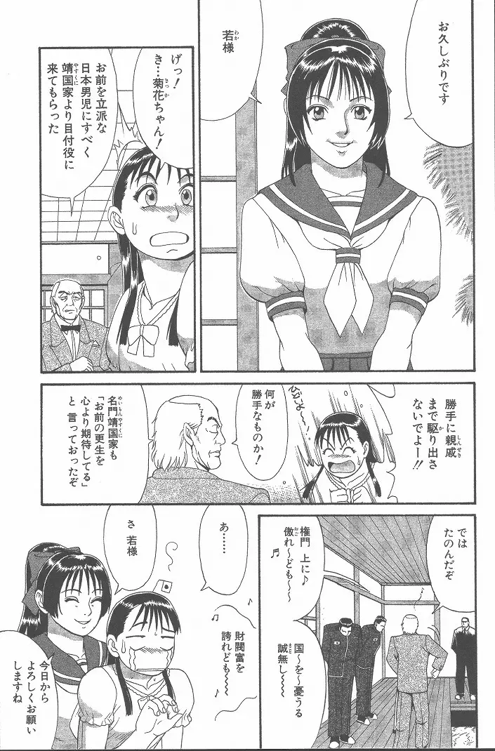 ひの丸クンの変っ！ Page.94