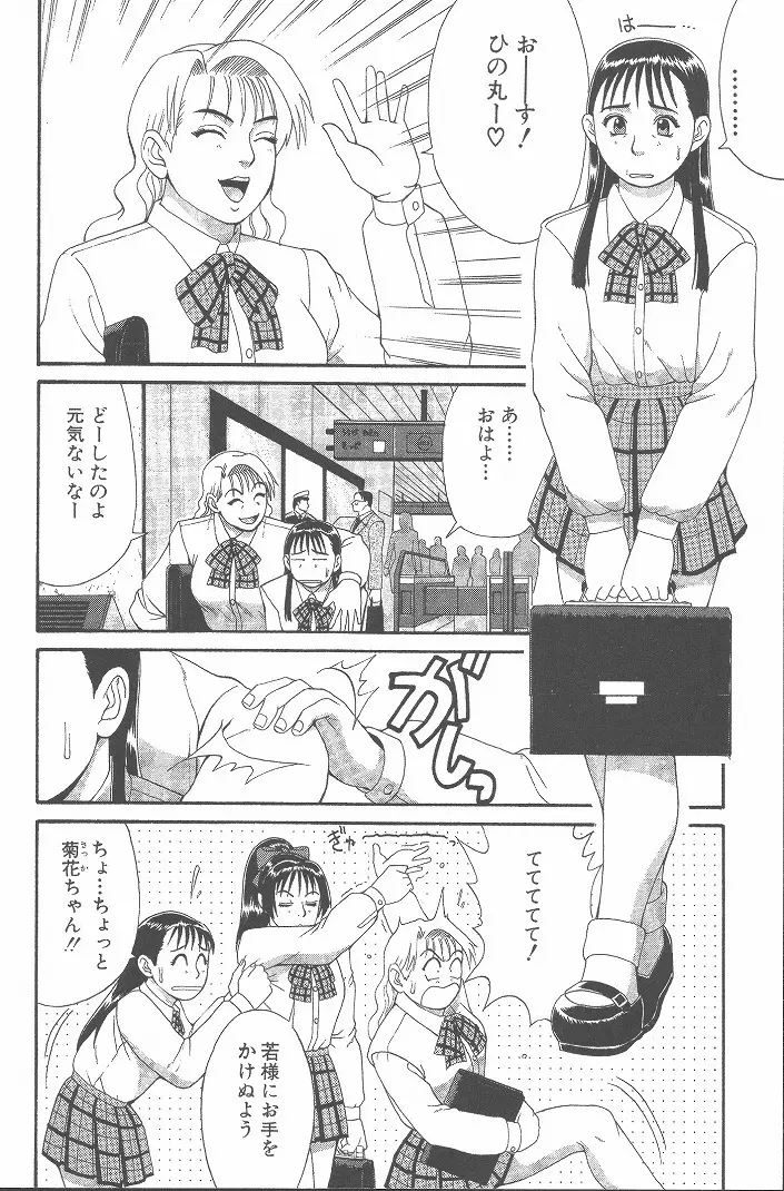 ひの丸クンの変っ！ Page.95