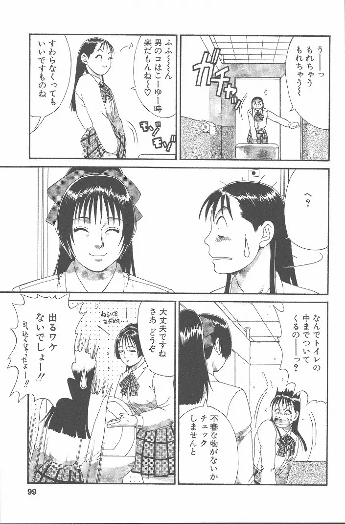 ひの丸クンの変っ！ Page.98