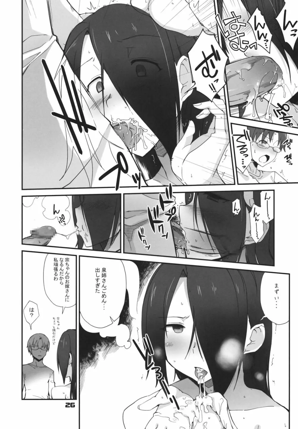 てへぺろ Page.25