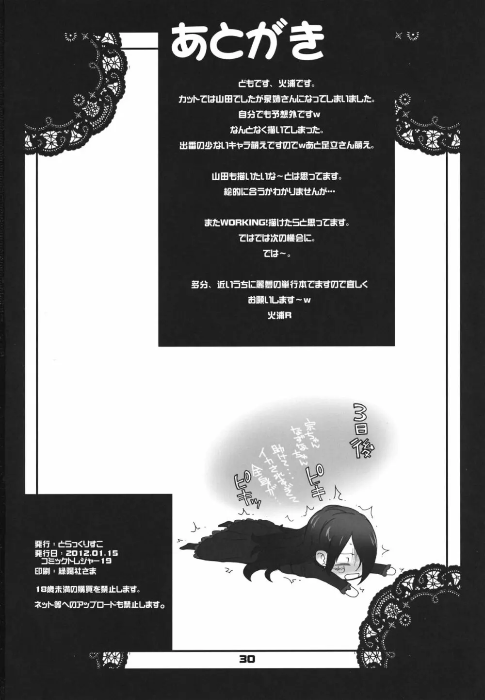 てへぺろ Page.29