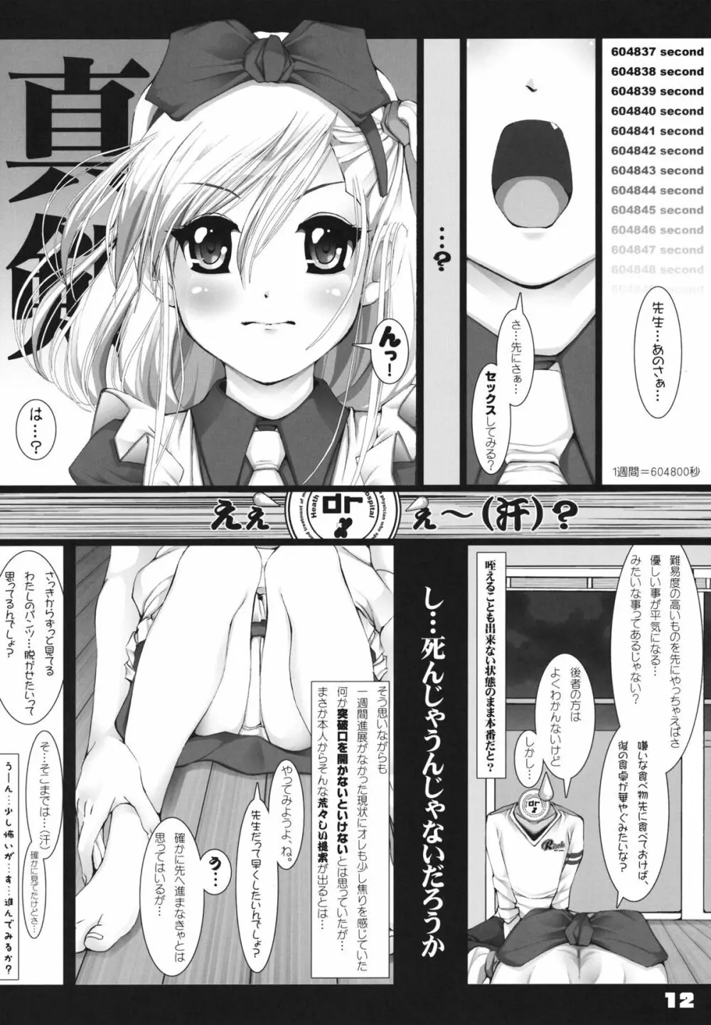 トラウマアリス Page.11