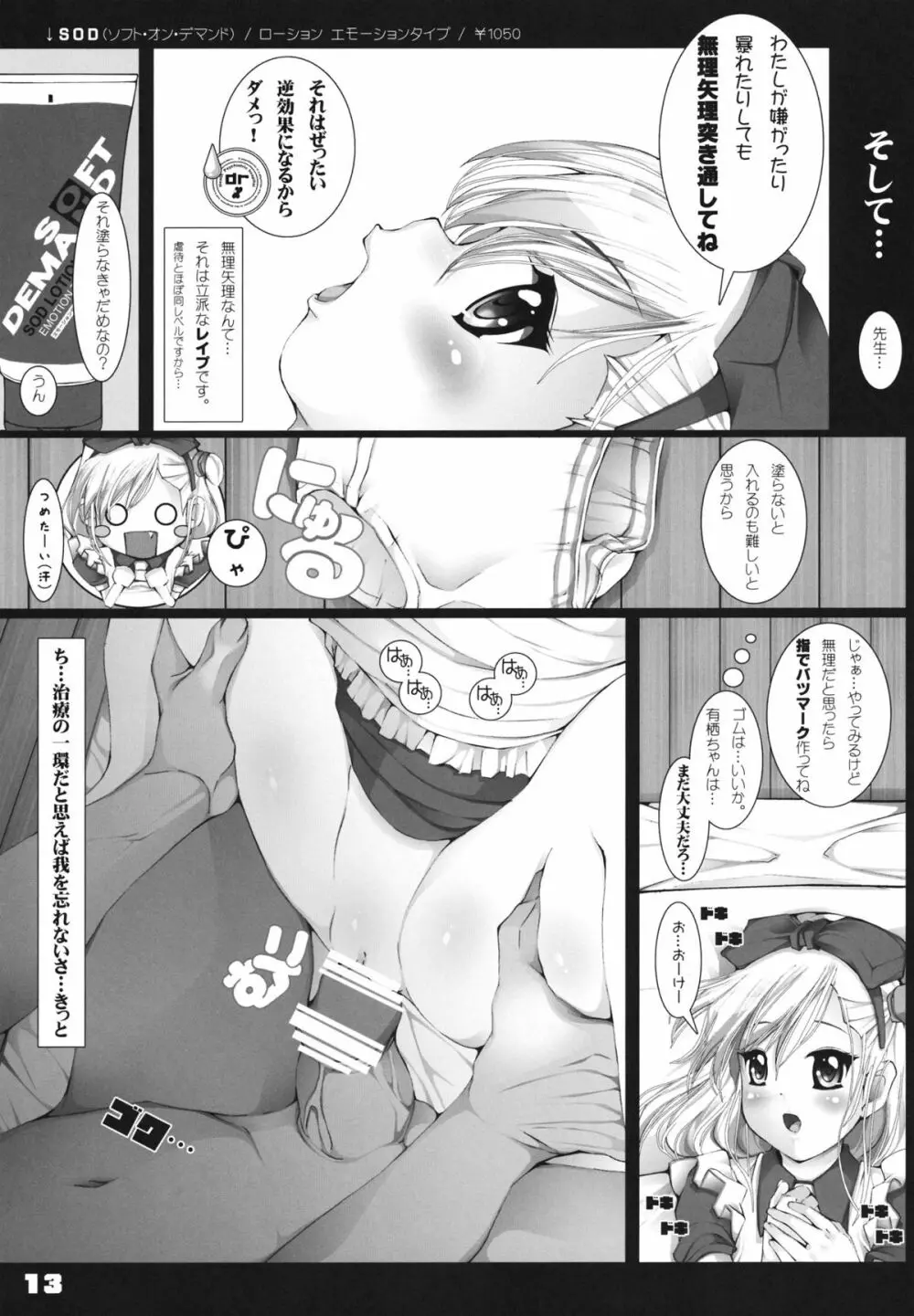 トラウマアリス Page.12