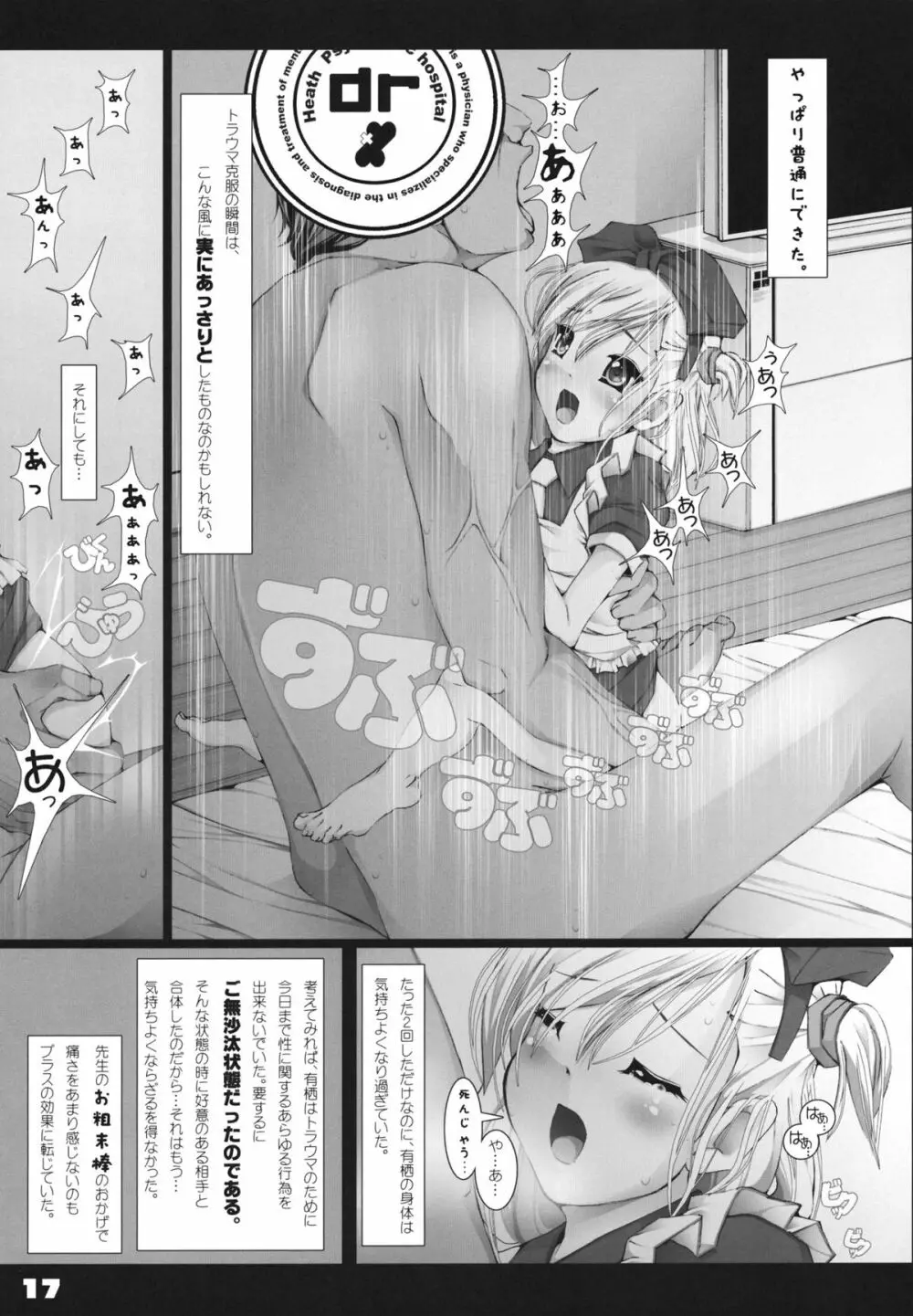 トラウマアリス Page.16