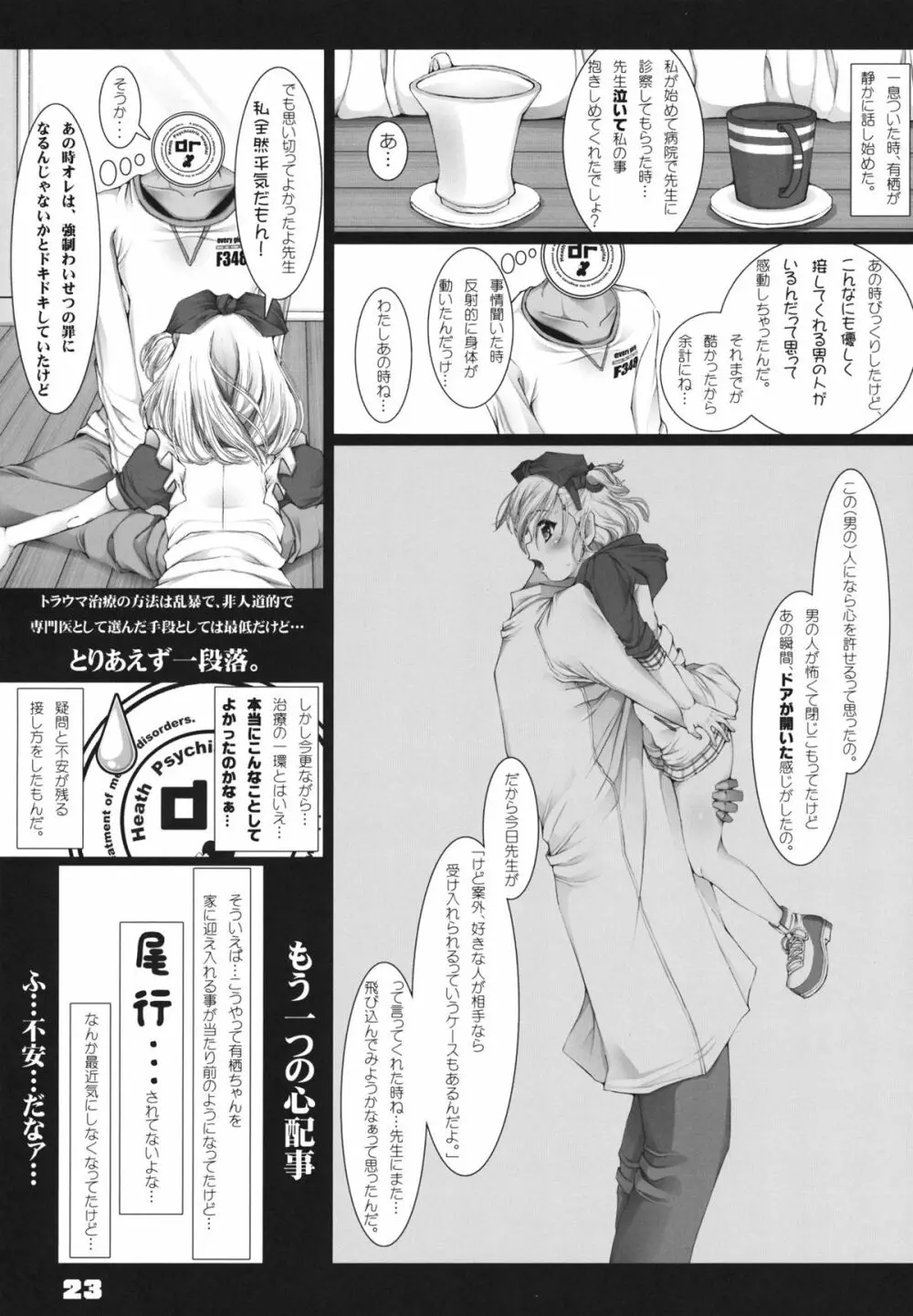 トラウマアリス Page.22