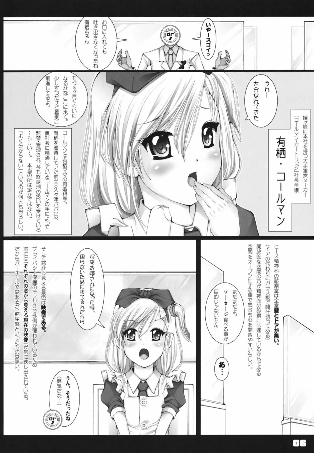 トラウマアリス Page.5