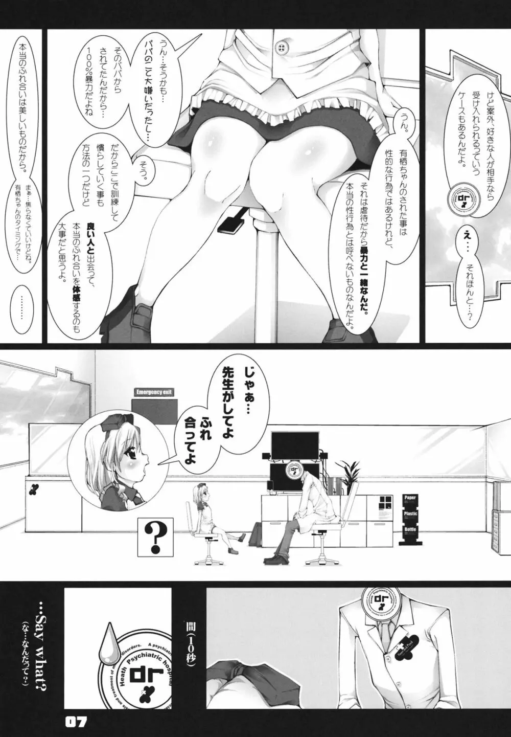 トラウマアリス Page.6