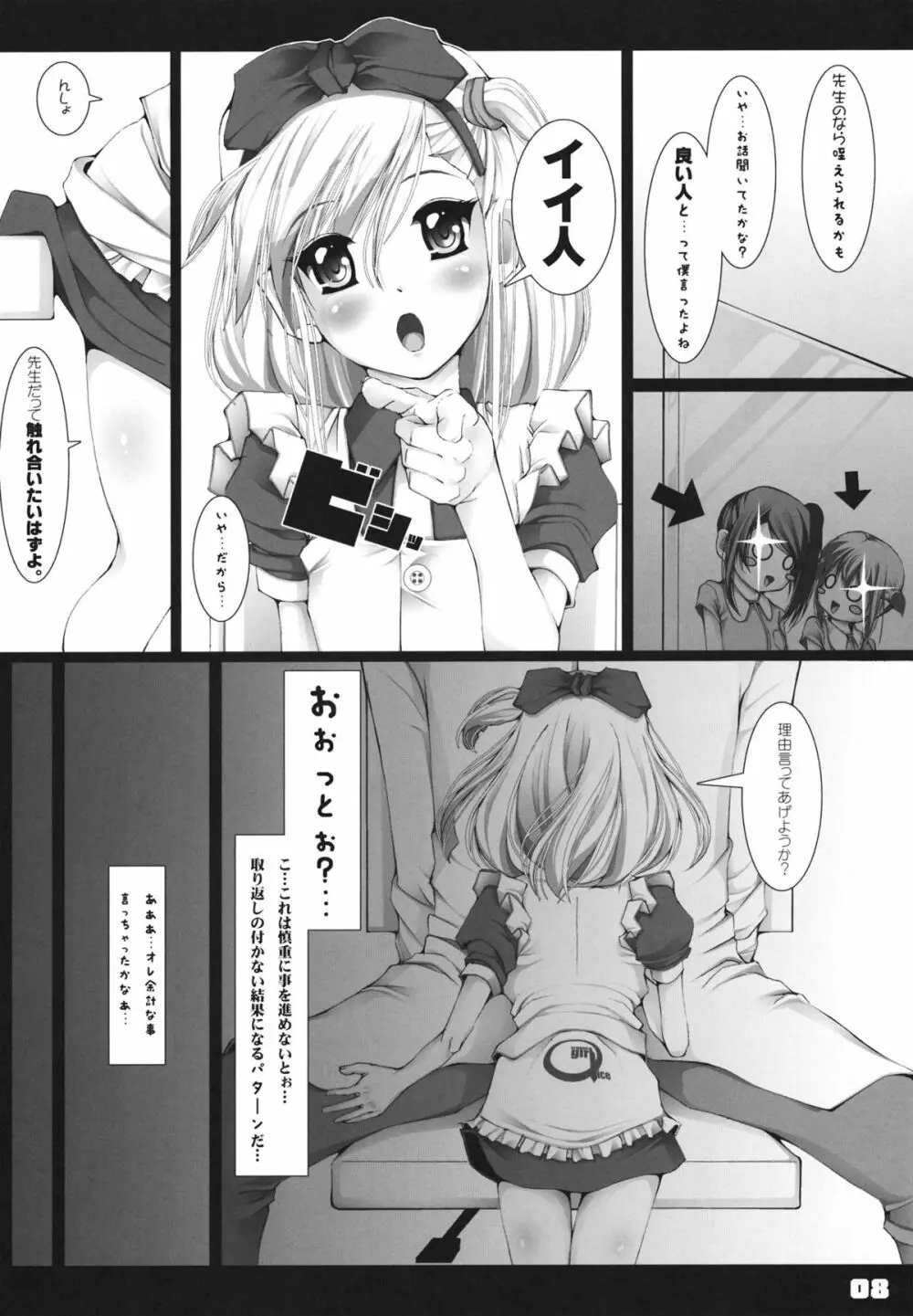 トラウマアリス Page.7