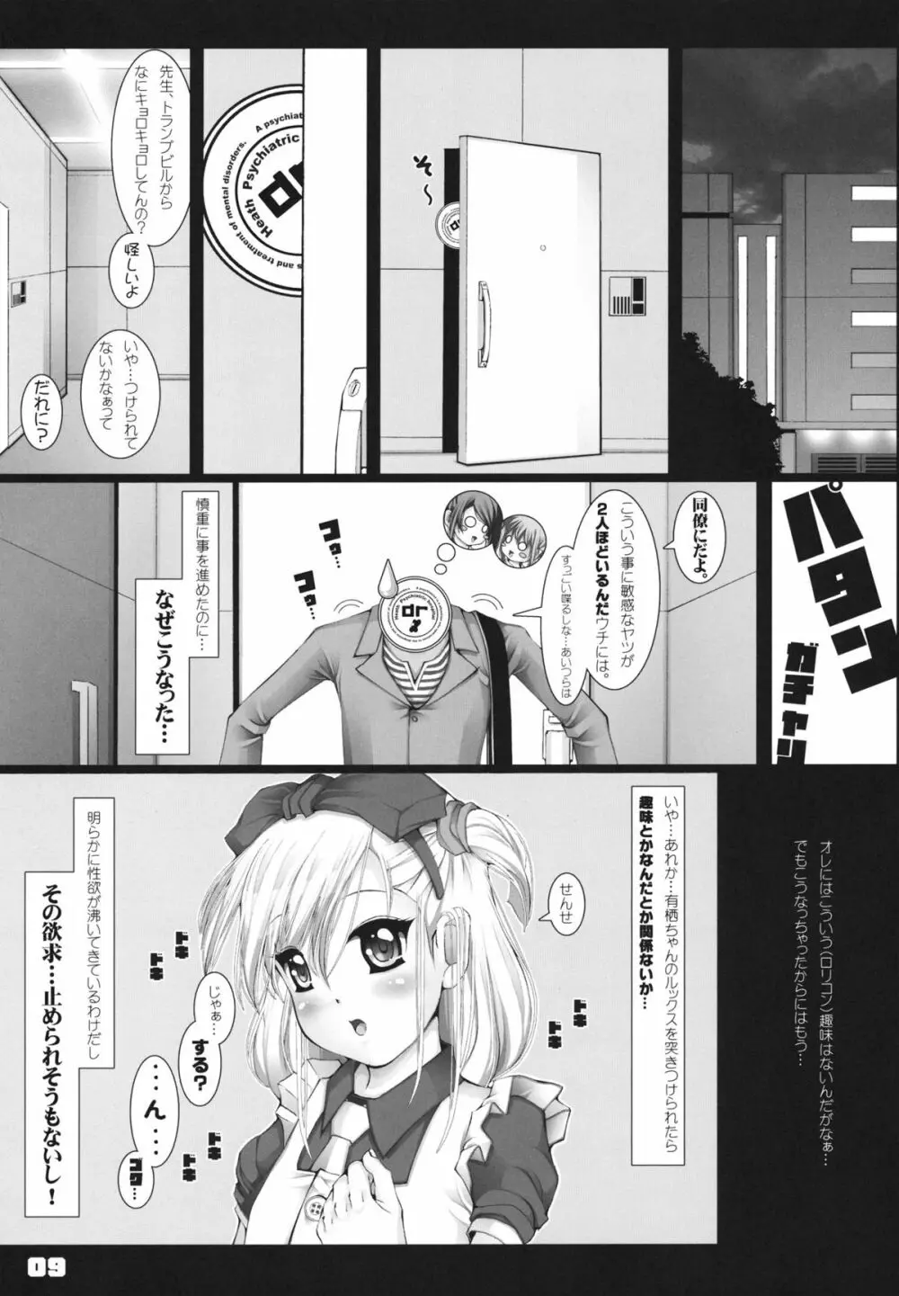 トラウマアリス Page.8