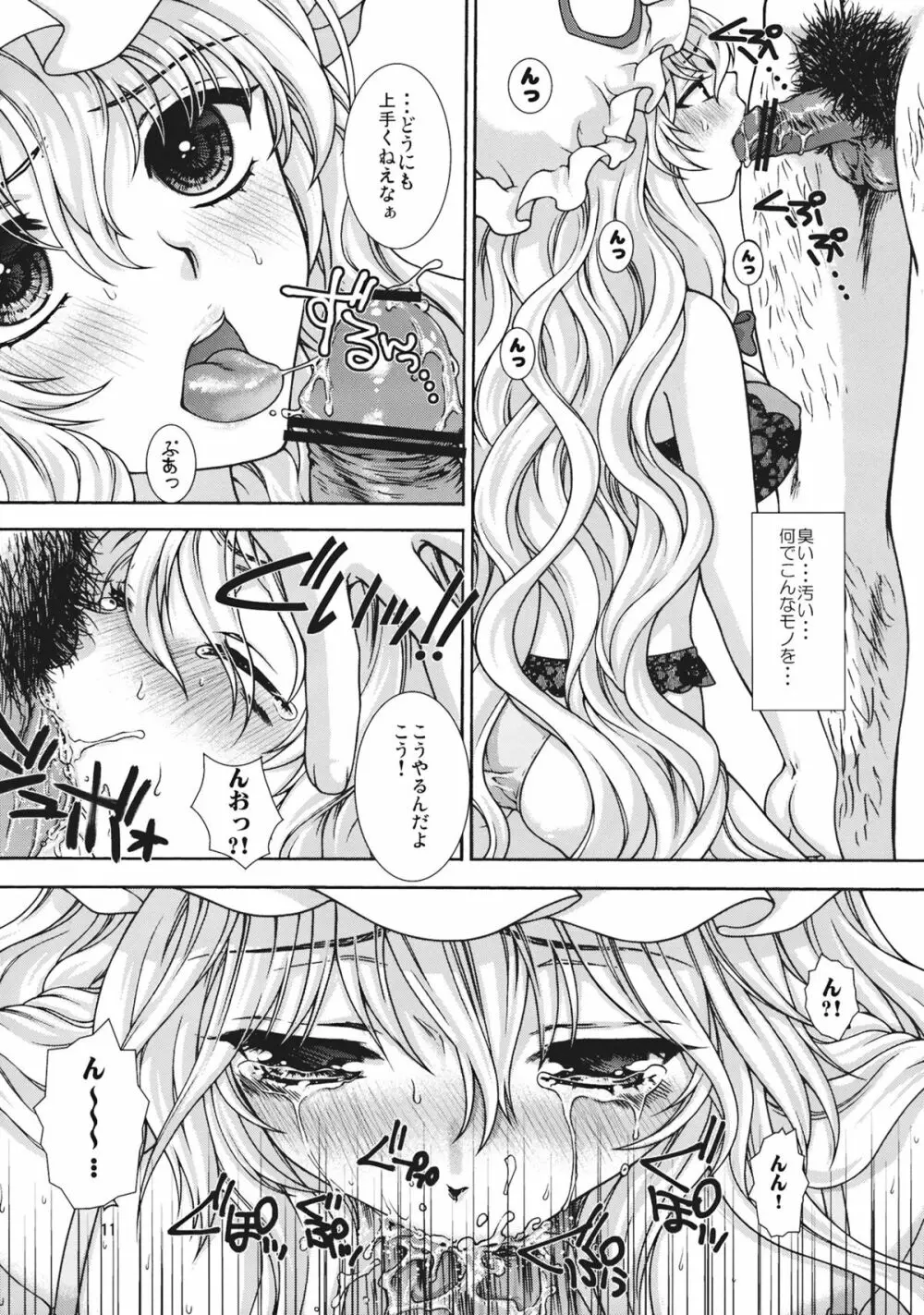 夢のような日々 Page.11