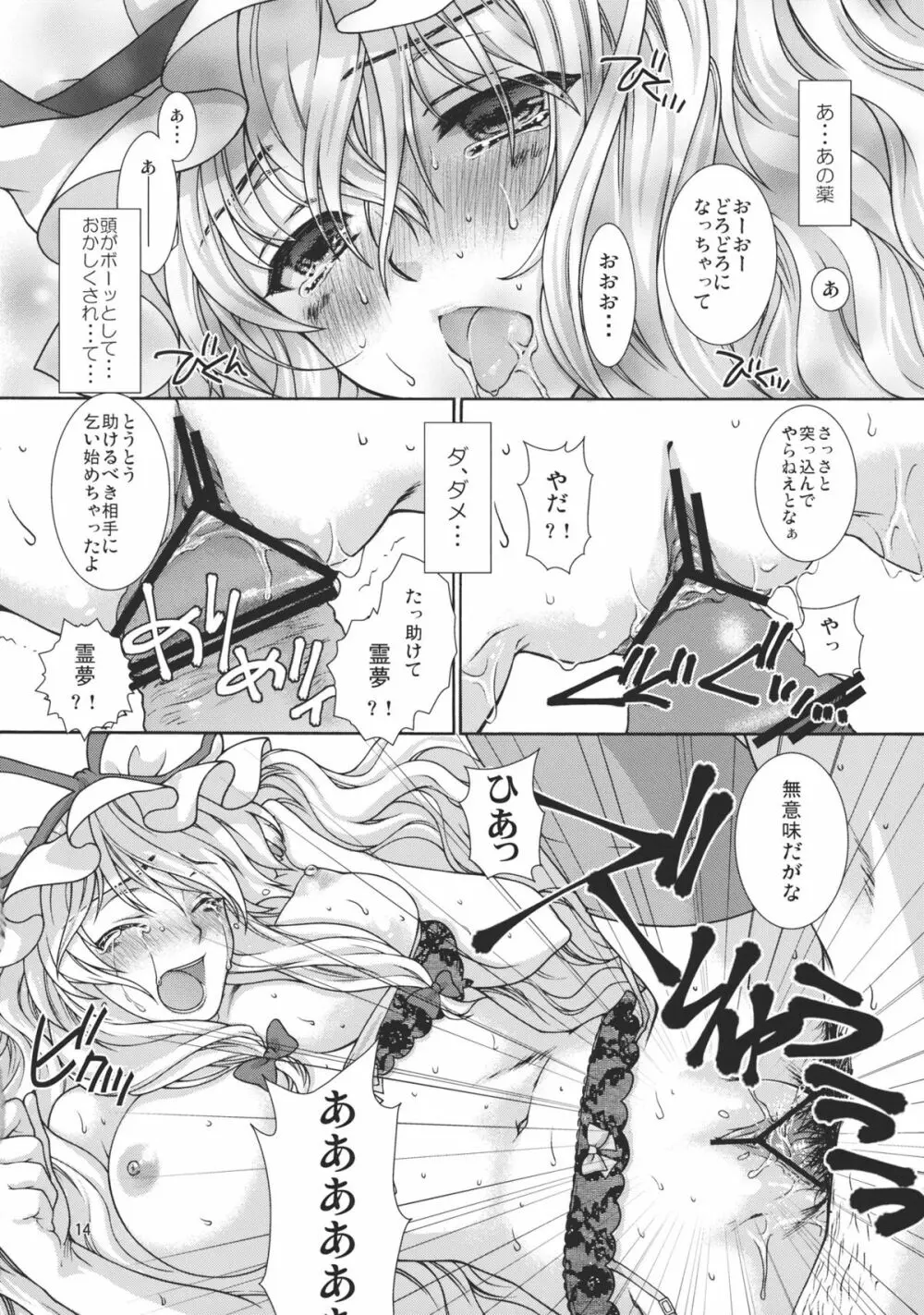 夢のような日々 Page.14