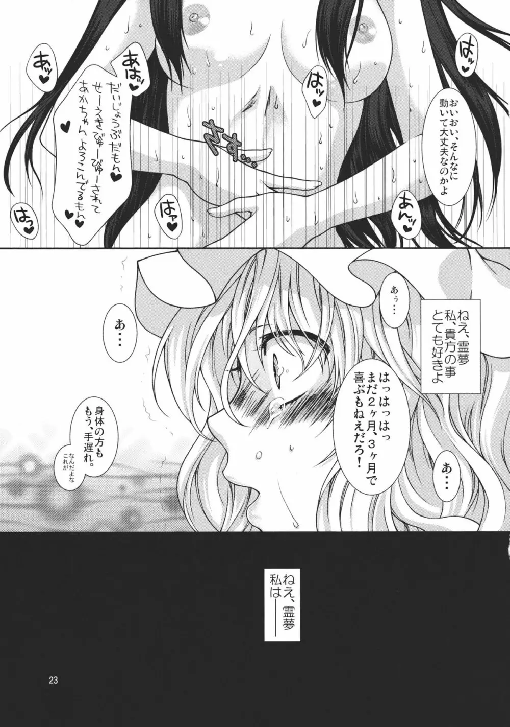 夢のような日々 Page.23