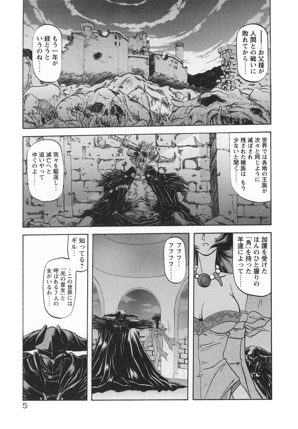 七彩のラミュロスⅠ Page.13