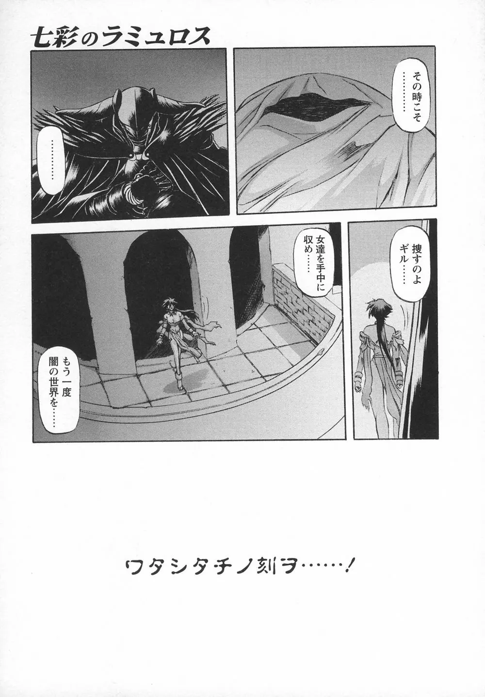 七彩のラミュロスⅠ Page.17