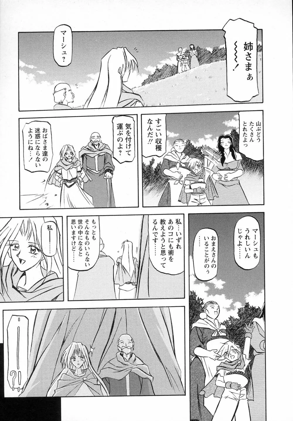 七彩のラミュロスⅠ Page.19