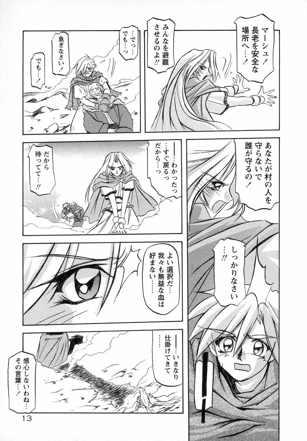 七彩のラミュロスⅠ Page.21