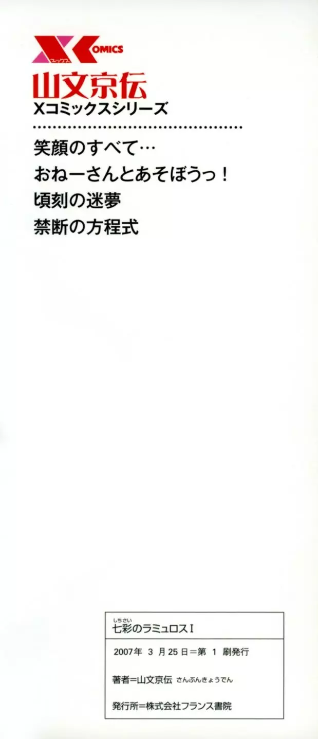 七彩のラミュロスⅠ Page.4
