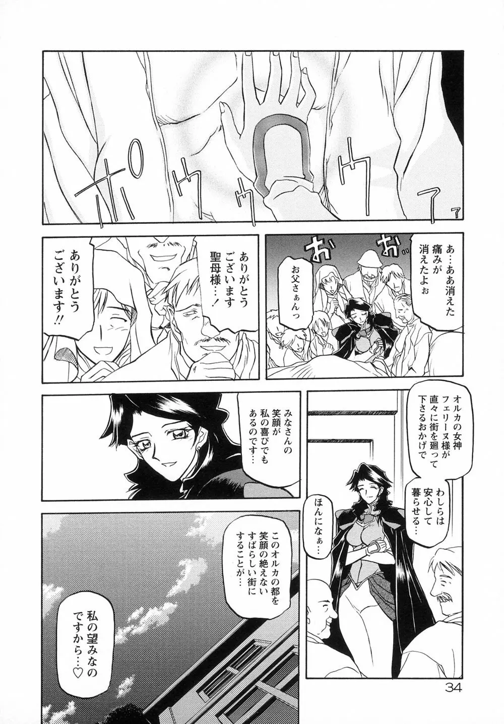 七彩のラミュロスⅠ Page.42