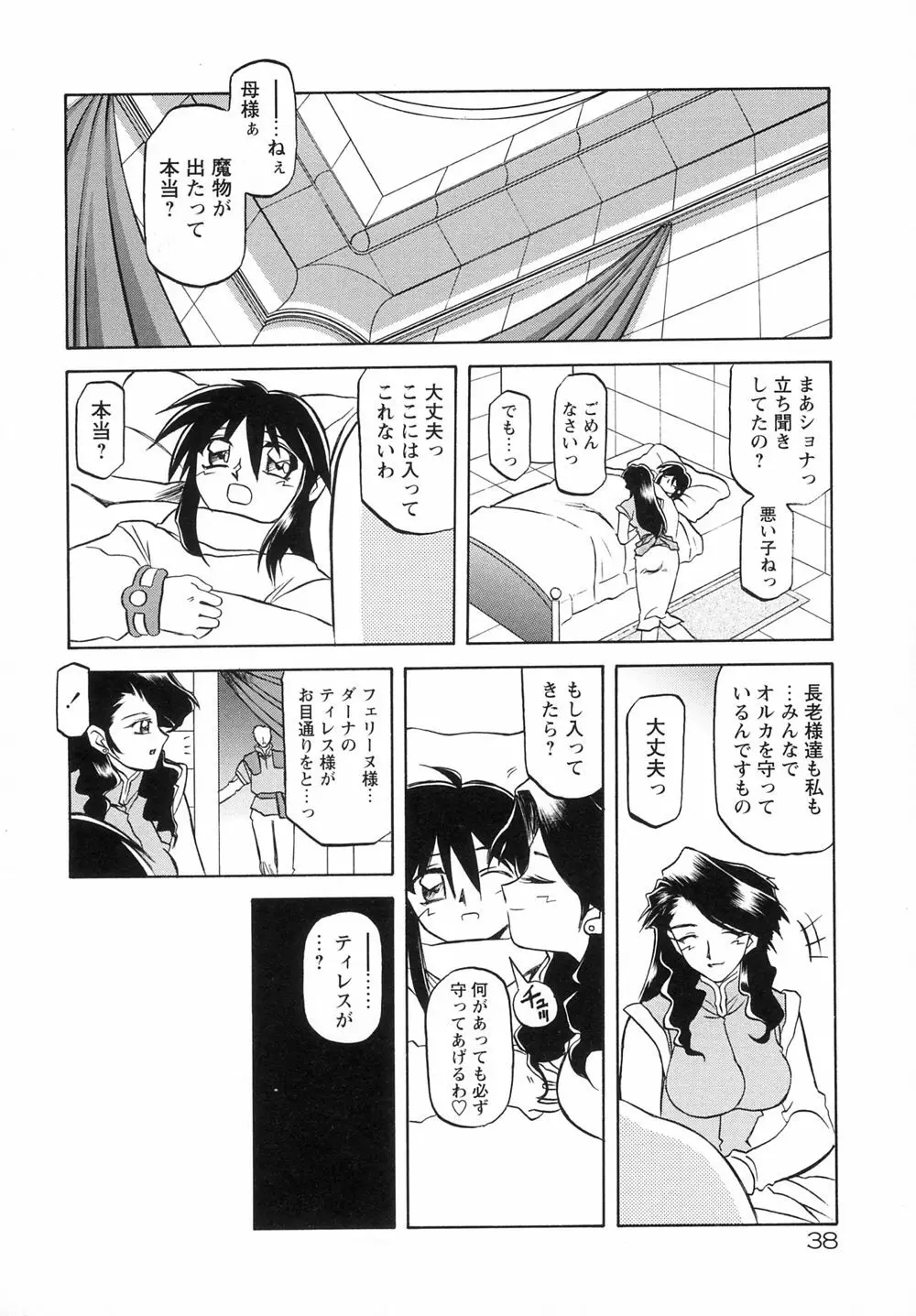 七彩のラミュロスⅠ Page.46