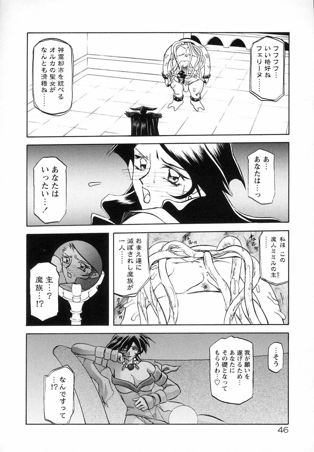 七彩のラミュロスⅠ Page.54