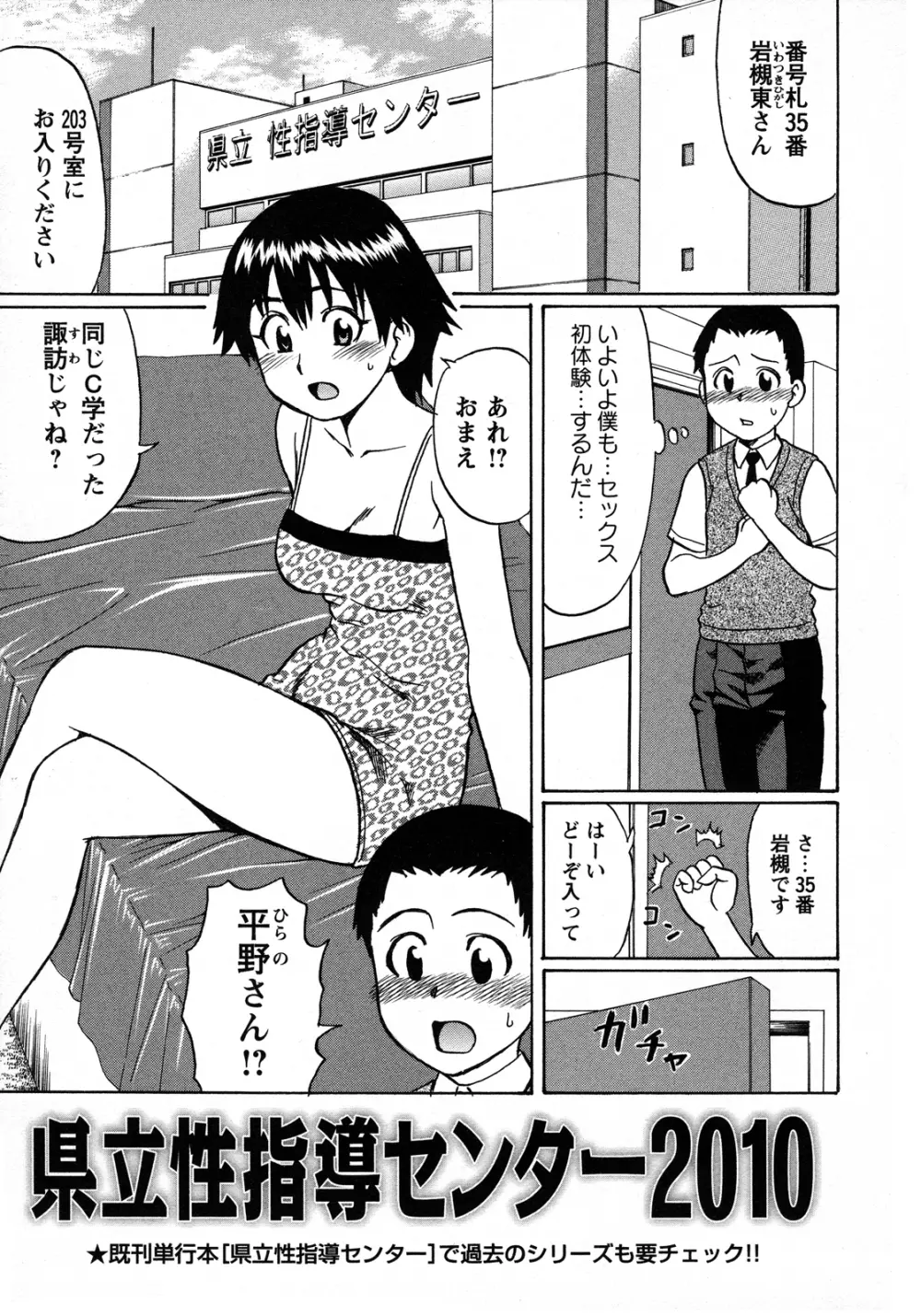 とことん童貞!!! Page.104