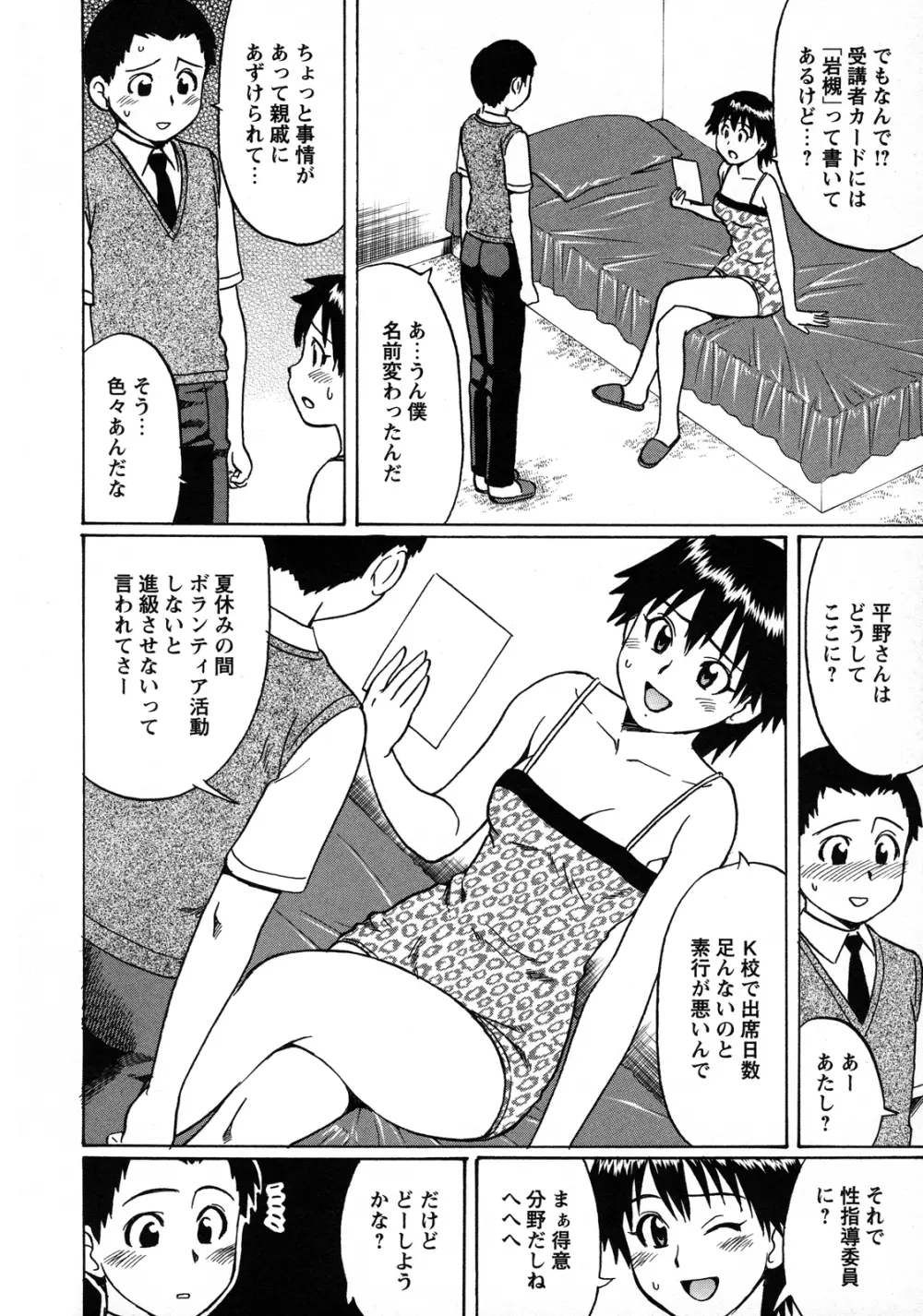 とことん童貞!!! Page.105